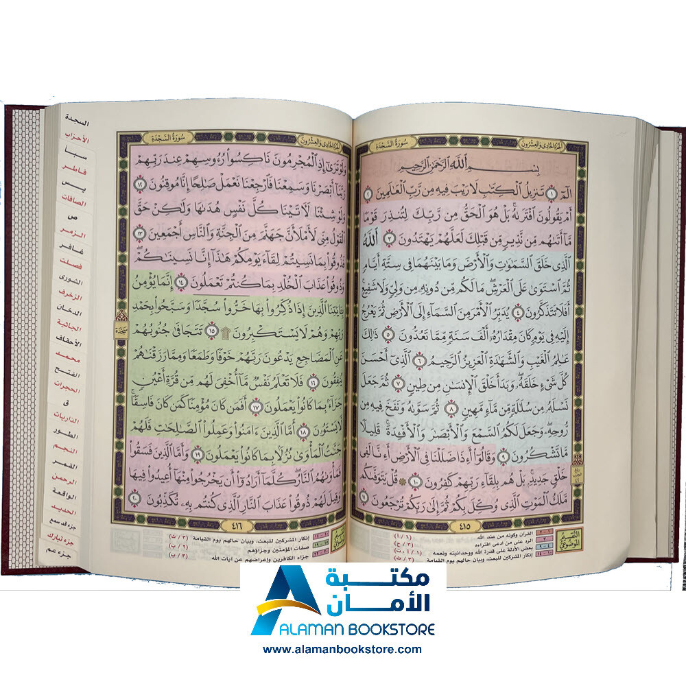 مصحف التقسيم الموضوعي المفهرس المذهب - قياس 14 × 20 سم