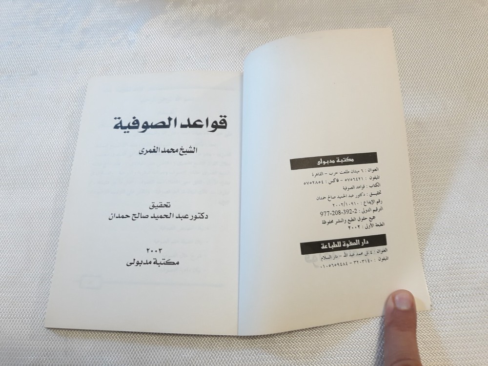 Isalmic Arabic Sufism Sufi Rules Islam قواعد الصوفية التصوف الإسلامي الإسلام