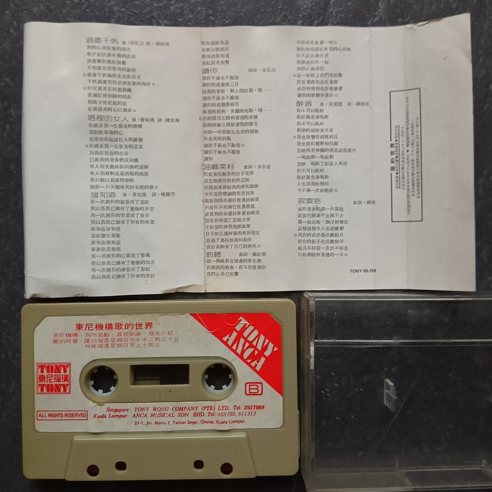 B- 蔡琴 =最后一夜= 马来西亚版 磁带 Malaysia Cassette