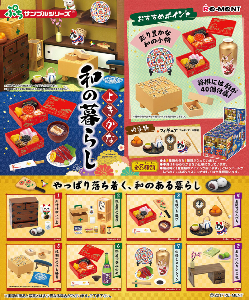 2017 RE-MENT Petit Sample Traditional Japanese Life Sealed/Opened