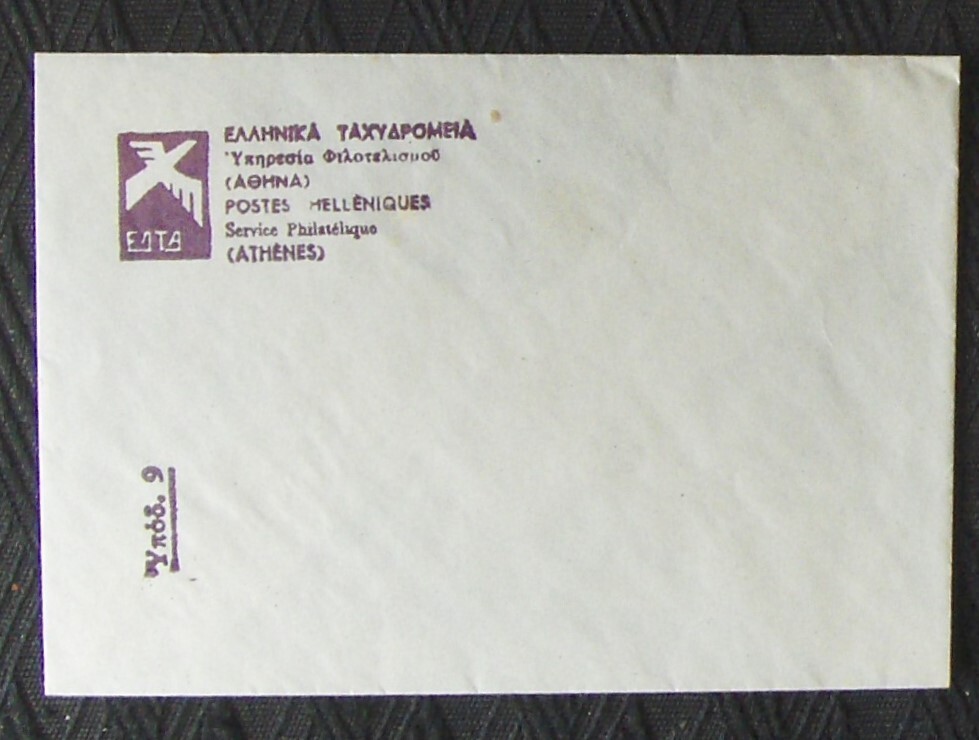 Greece. Small vintage unused envelope.