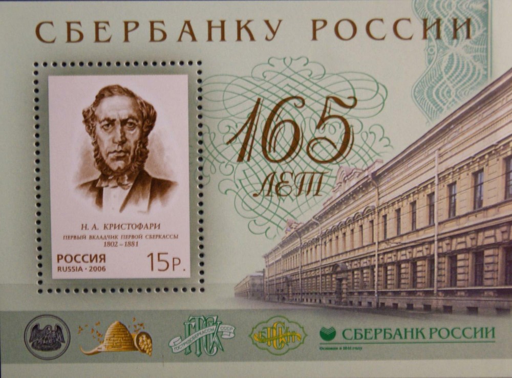 RUSSIA RUSSIA 2006 Block 96 165 Years of Savings Banks Kristofari Banker Sberbank **