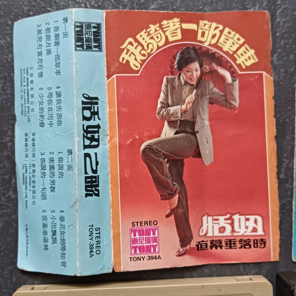02- 恬妞 =我骑著一部单车= 马来西亚版 磁带 Malaysia Cassette
