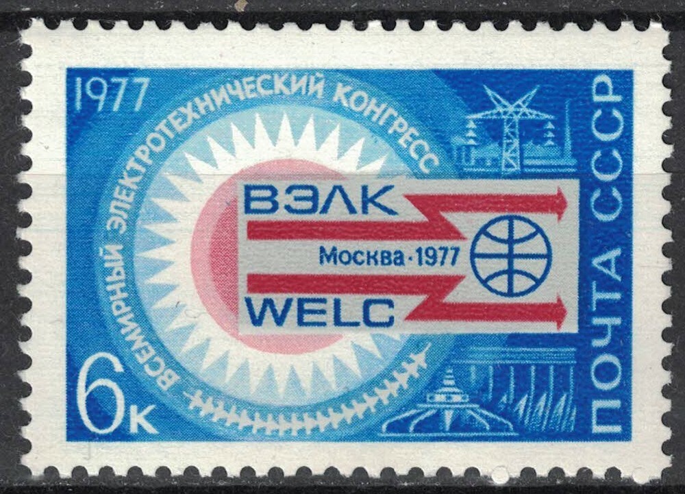 RUSSIA,USSR:1977 SC#4561 MLH World Electricity Congress S119