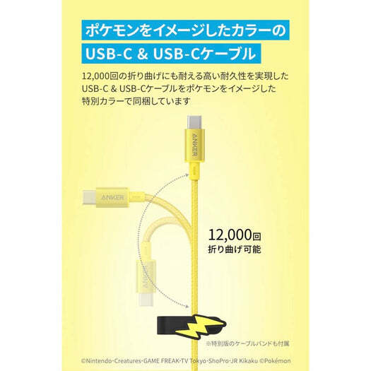 Anker ~ Pokemon Pikachu ~ Charging Connection Bundle Set