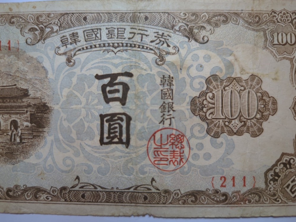 1950, 100 Won S. Korea A High Value Banknote