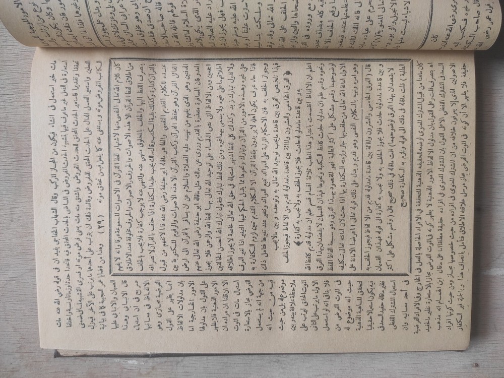 Arabic Manuscript Book كتاب تهذيب الفروق و القواعد السنية شهاب الدين العباس ج 3