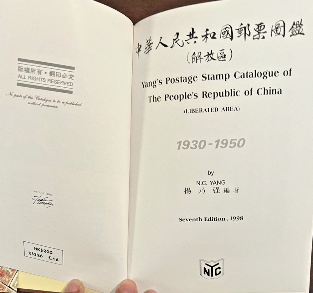 PRC Stamps: N C Yang’s Catalogue Of PRC Liberated Areas, 184 Pages. HARD COVER
