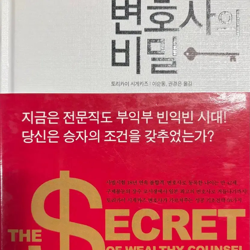 Successful Lawyer's Secret - Self-Development Book