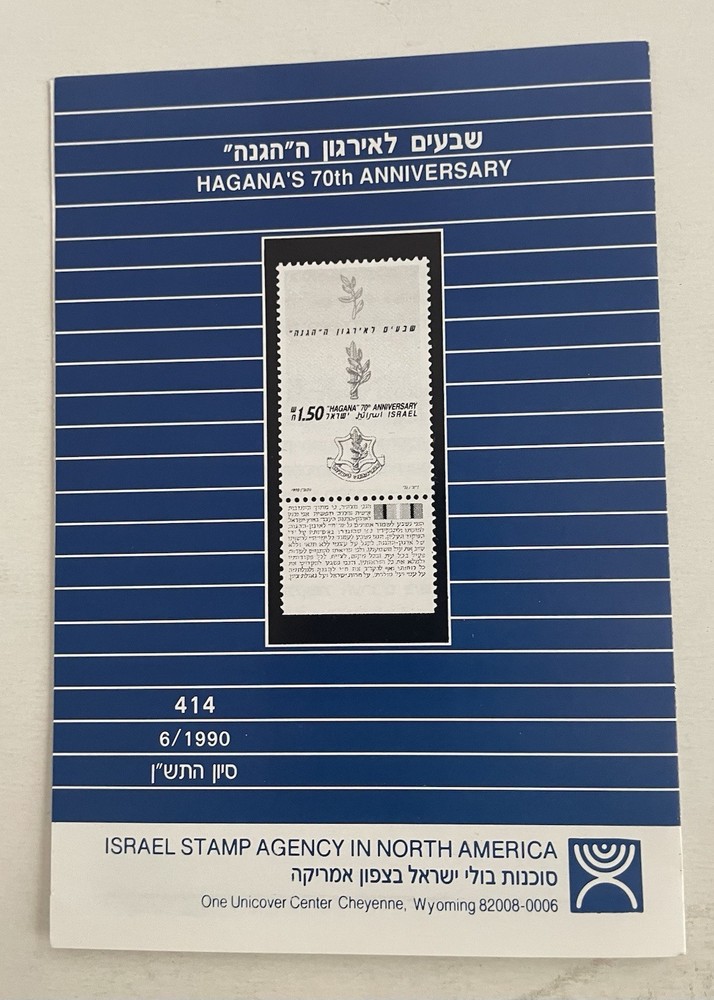 ISRAEL • 1990 Assorted Commemoratives Postage Stamps/FDC Envelopes - New