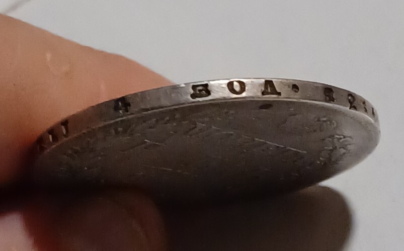 1 Rouble 1837 СПБ НГ, Russian Empire