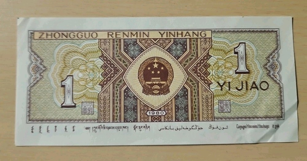 1980 China 1 Jiao Note