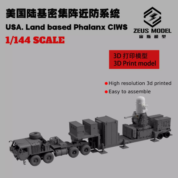 1/144 American land-based dense array close-range artillery system Unpainted