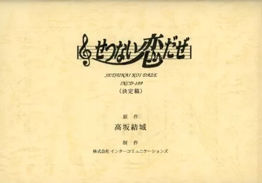 Intercommunications Anime Mook PC Smartphone Game Book Script Setsunai Koi Daze