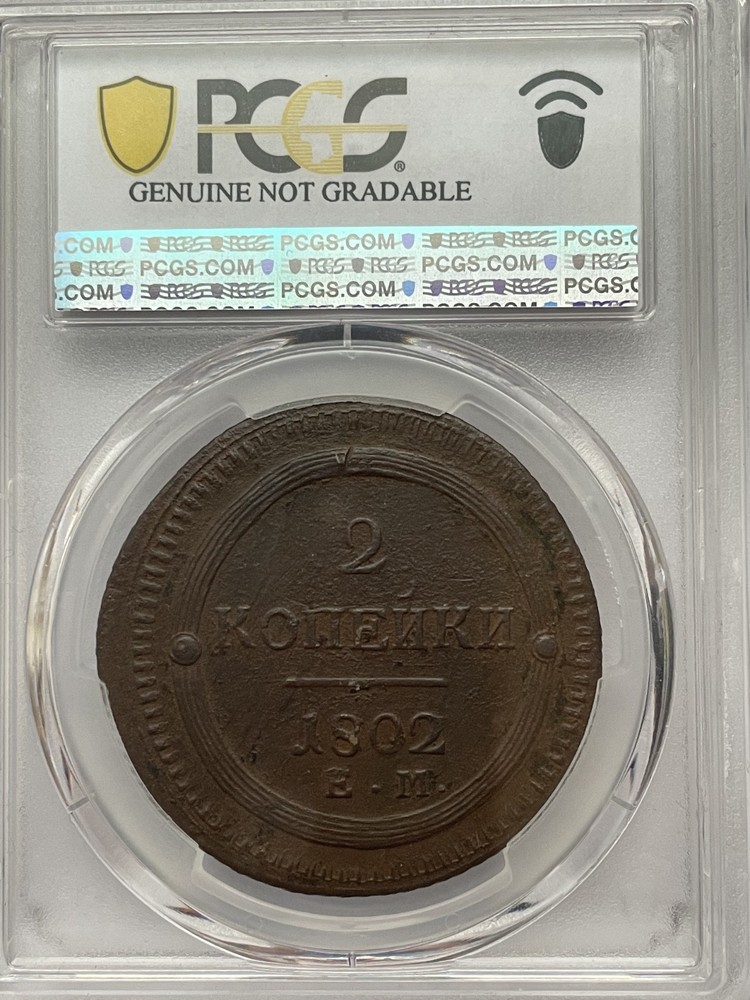 2 Kopek (1802) - EM