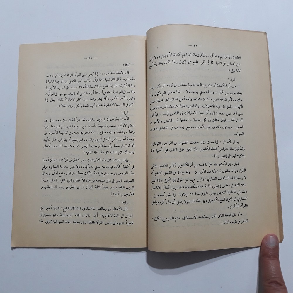Evidence Translating Meanings Quran الأدلة العلمية علي جواز ترجمة معاني القرآن