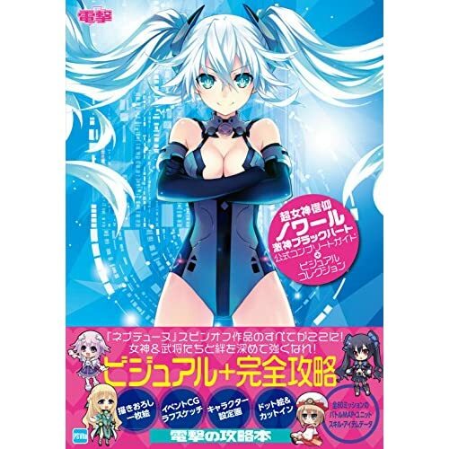 Japan Official Book Hyperdevotion Noire Goddess Black Heart Guide + Visual F/S