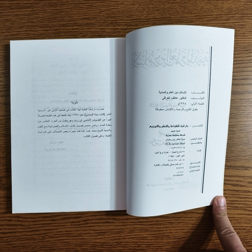 Islamic Islam Religion of Knowledge الاسلام دين العلم والمدنية الامام محمد عبده