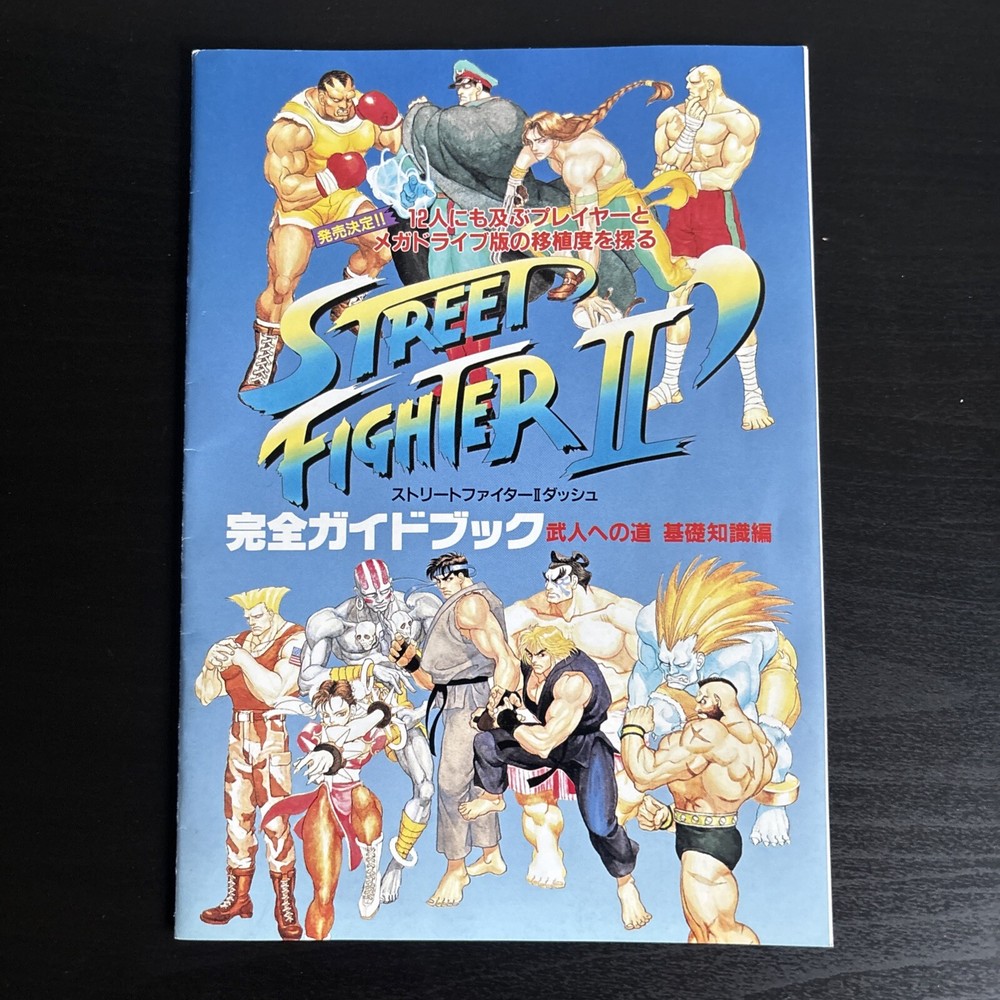 Street Fighter II Dash Guidebook: The Road to Warriors: Basic Knowledge