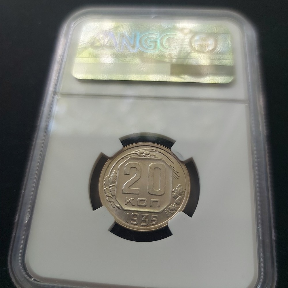 1935 USSR 20 KOPEKS NGC MS63.