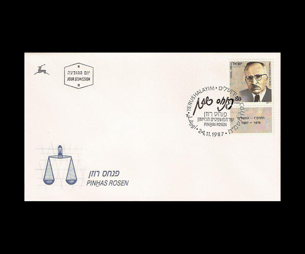 ISRAEL 1987 PINHAS ROSEN / FIRST JUSTICE MINISTER #974 FDC