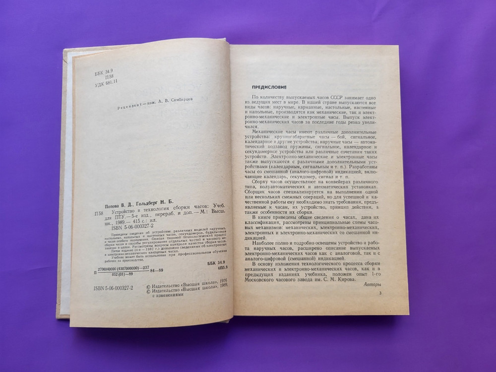 Soviet book Clock Design and Assembly Technology 1989 USSR