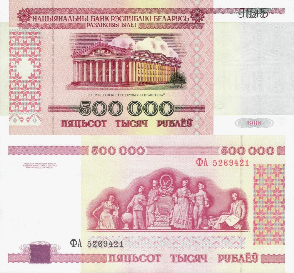 Belarus 1998 - 500000 Rubles - Pick 18 UNC