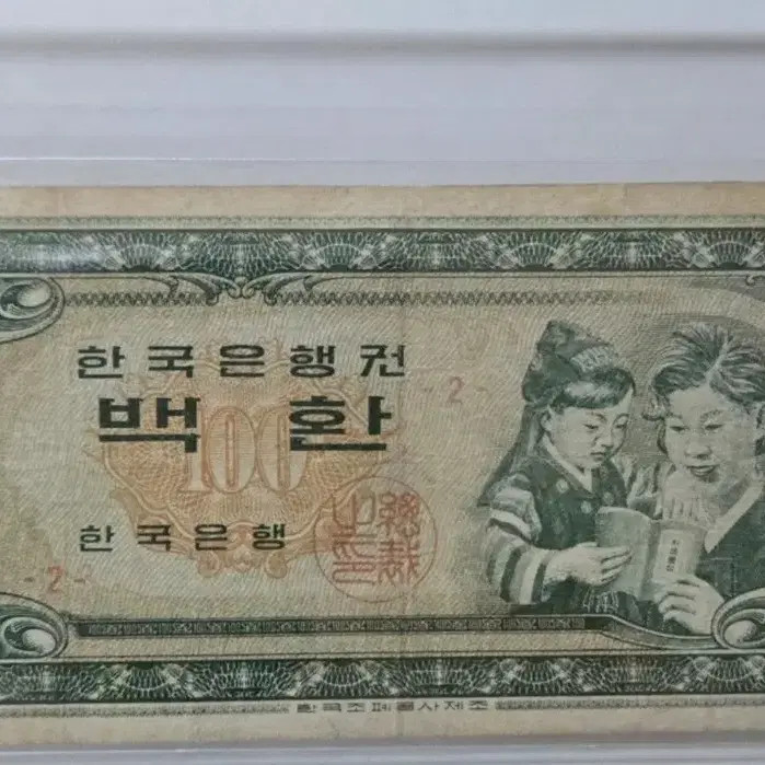 Hatman Baekhwan 2nd Banknote