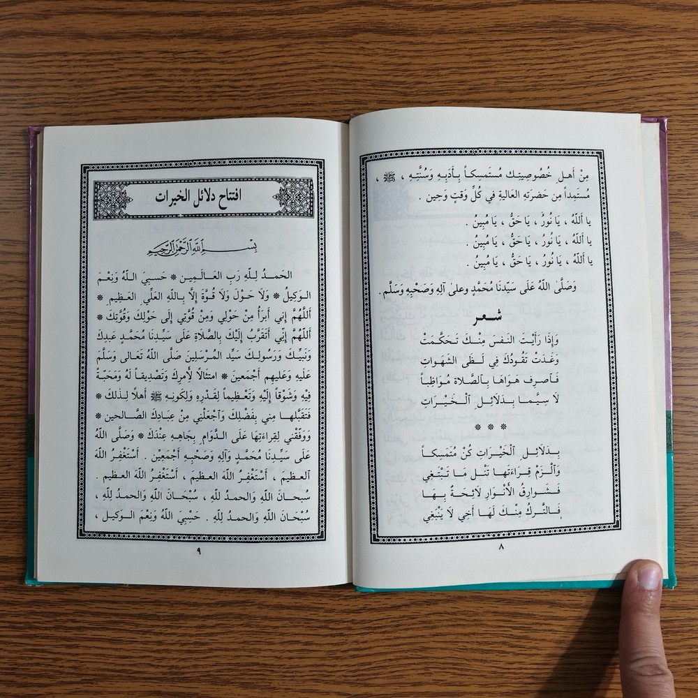 Islamic Sufism Dala'il Khayrat دلائل الخيرات شوارق الأنوار بردة المديح القصيدة