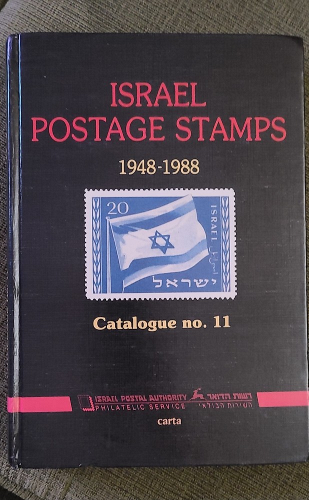 Israel Postage Stamp Catalogue 1948-1988, No. 11, English-Hebrew, HC, Color