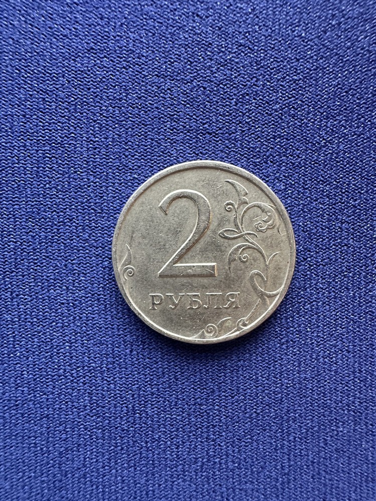 Russian Coin - 2 Rubles