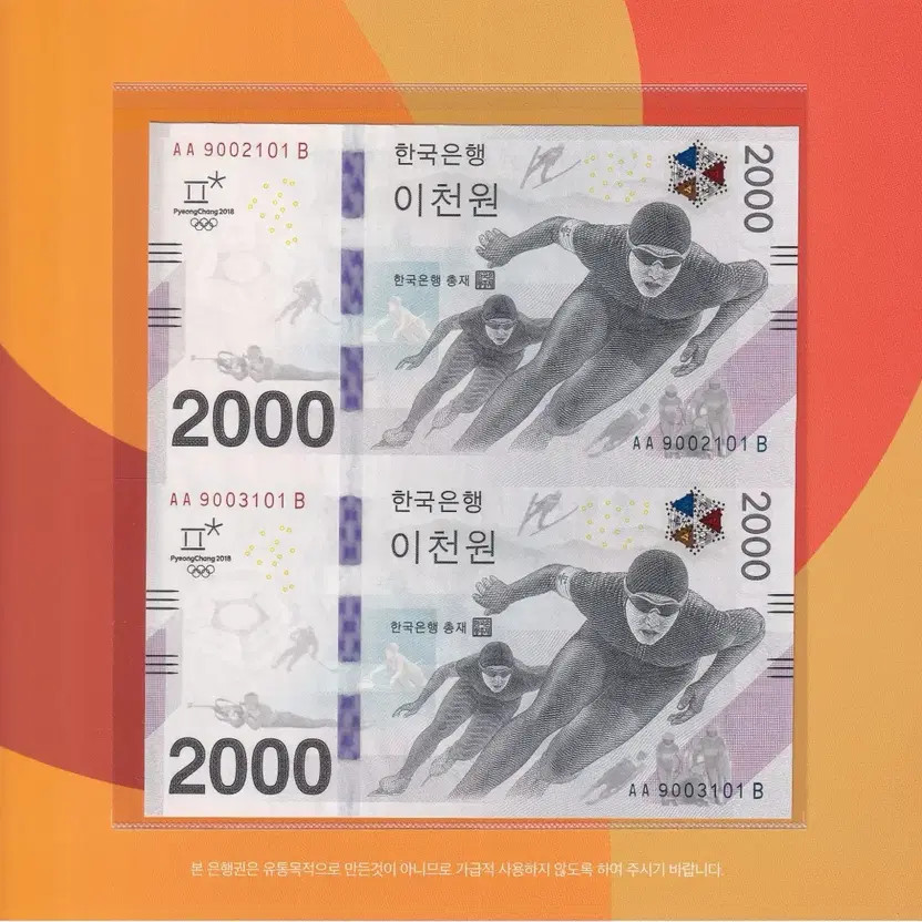 Pyeongchang Olympics Commemorative 2000 Won Quick Number 2-Linked Banknote