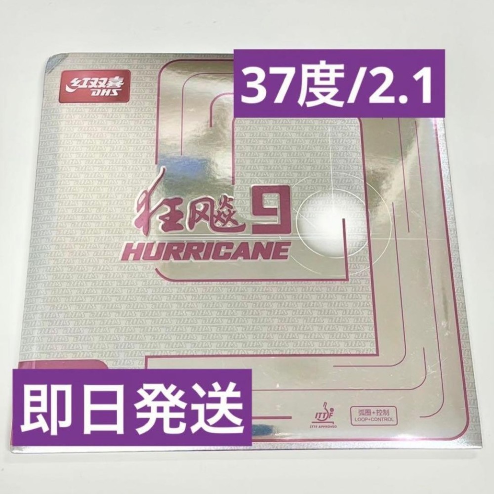Hurricane 9 / Purple /37/2.1