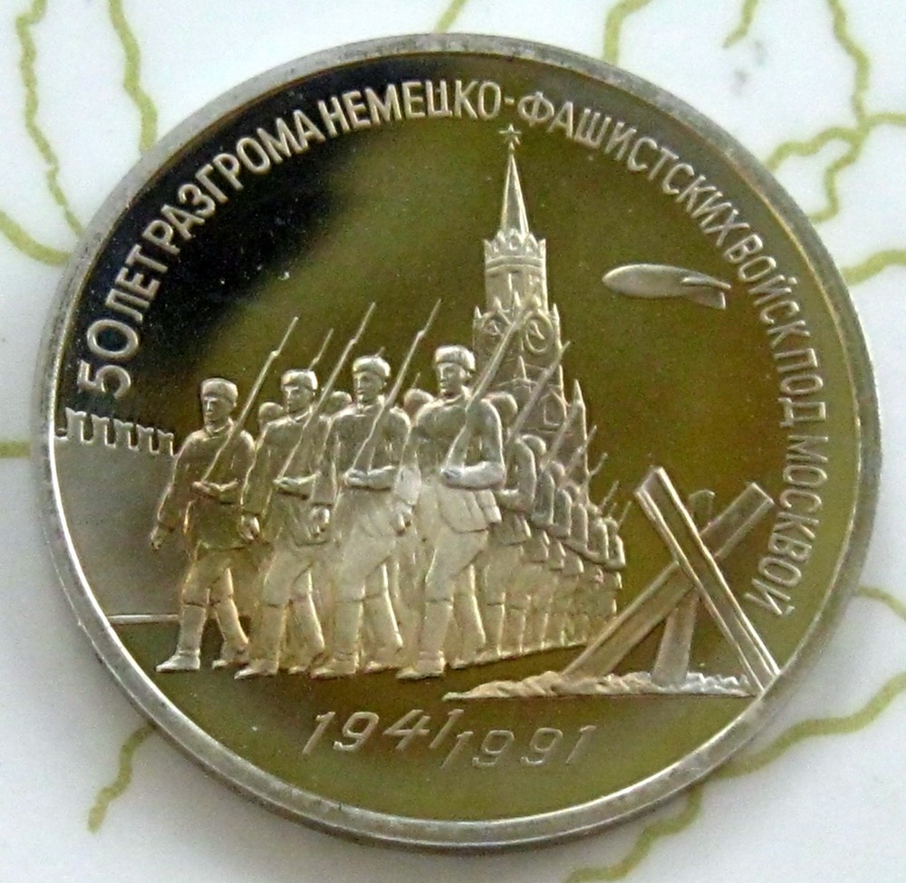 COIN RUSSIA 3RUB 1991 PROOF "1"