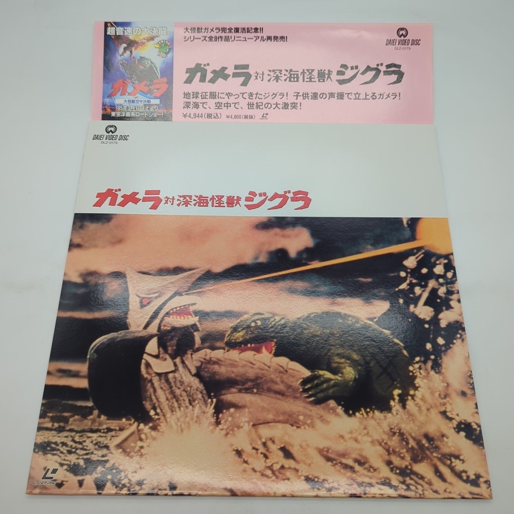 Gamera Vs Zigra (1971) Laserdisc Japan Import