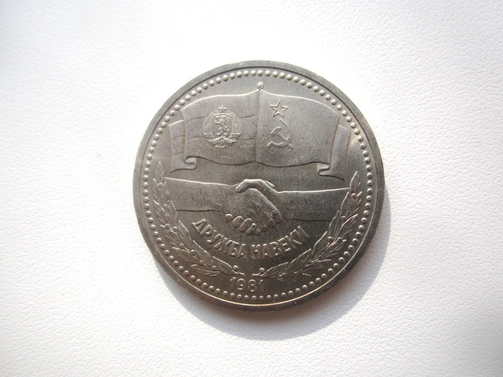 NICE GRADE 1981 RUSSIA COMMEMORATIVE ROUBLE