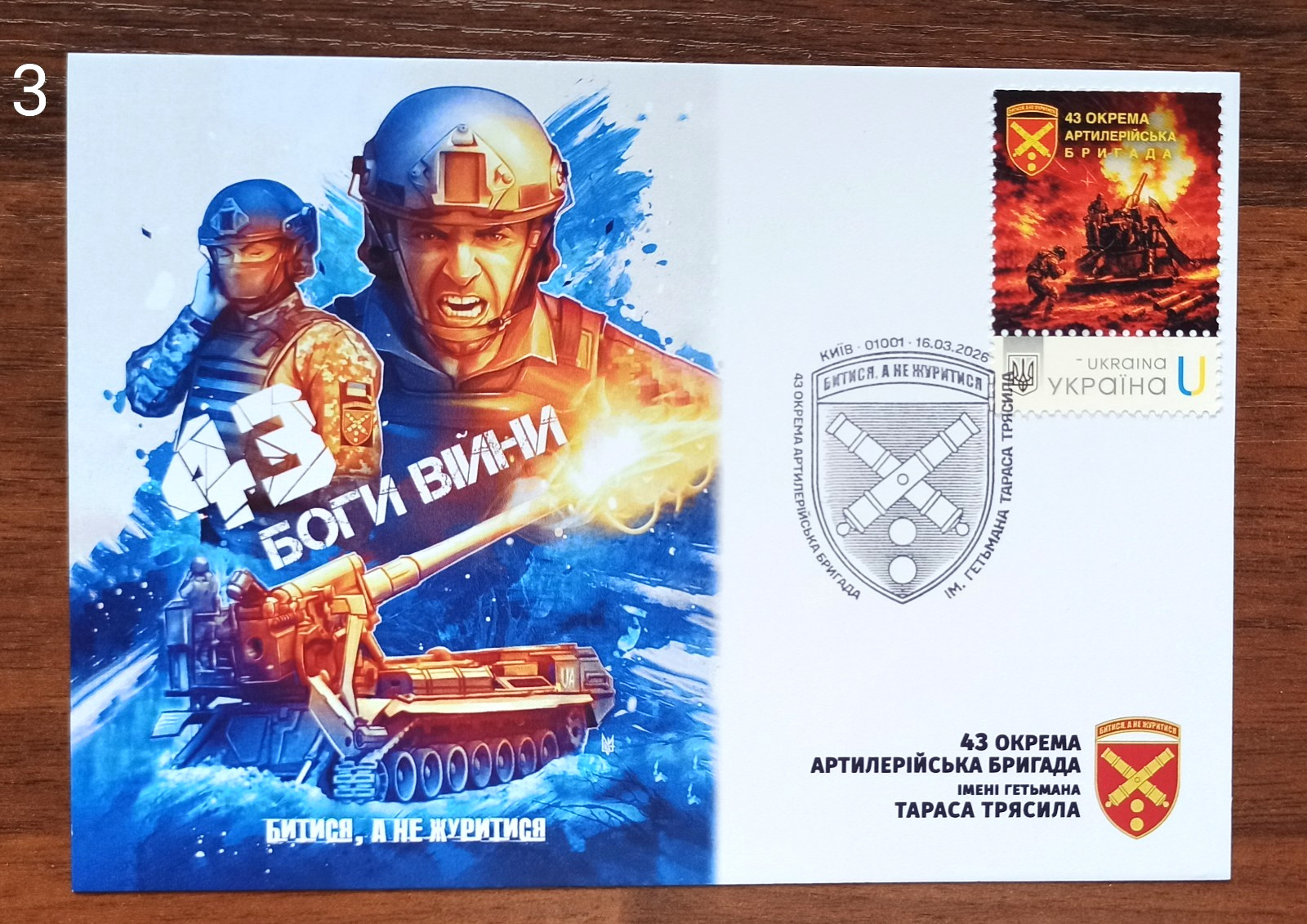 43rd Separate Artillery Brigade -Cardmaximum-March 16,2026,Ukraine