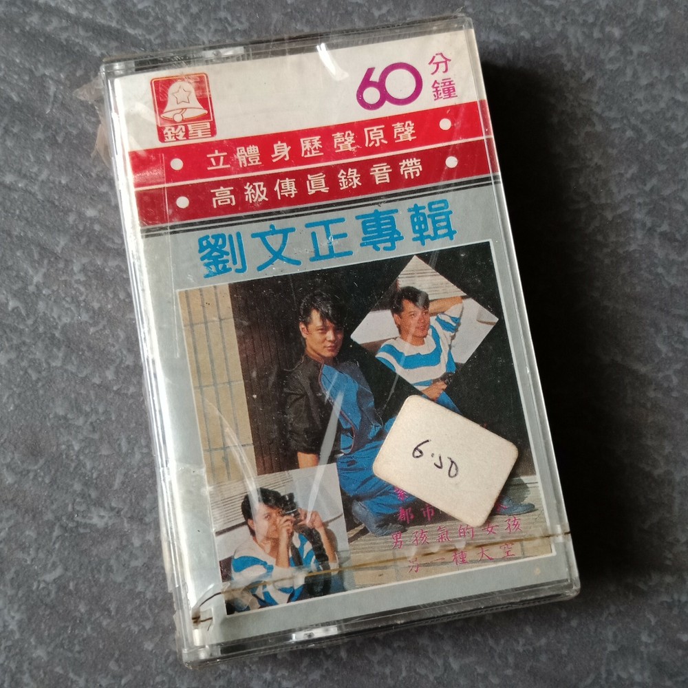 B1 - 刘文正 =专辑= 马来西亚版 磁带 未拆 Malaysia Cassette sealed