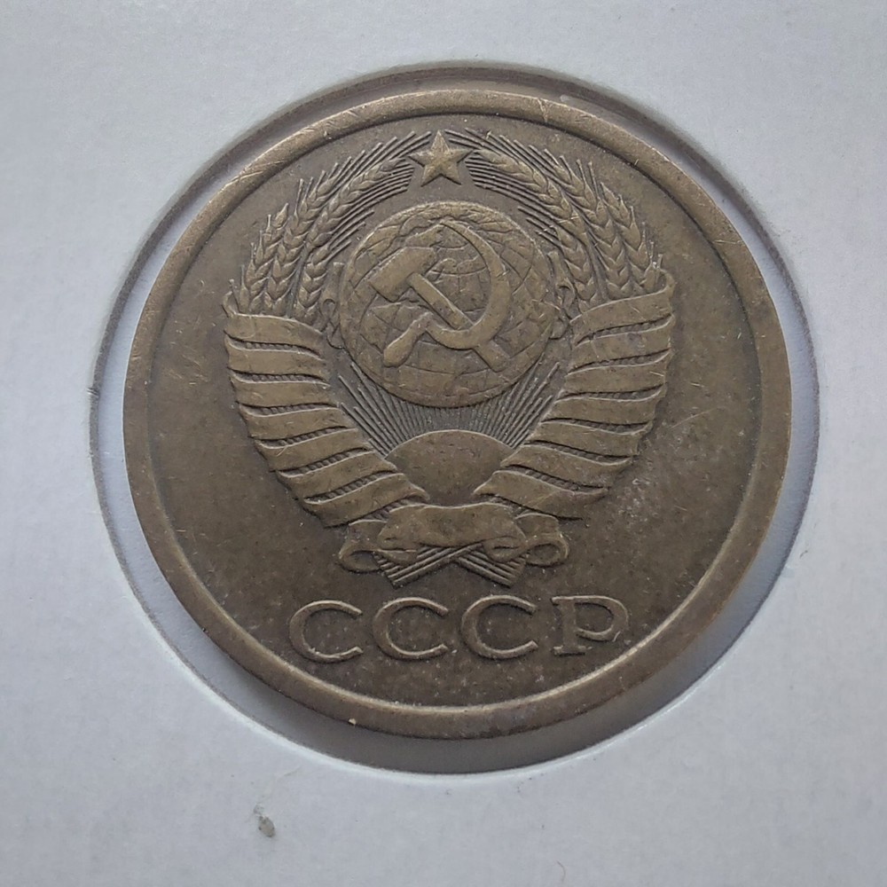 Soviet Coins- 5 Kopeks 1983#320