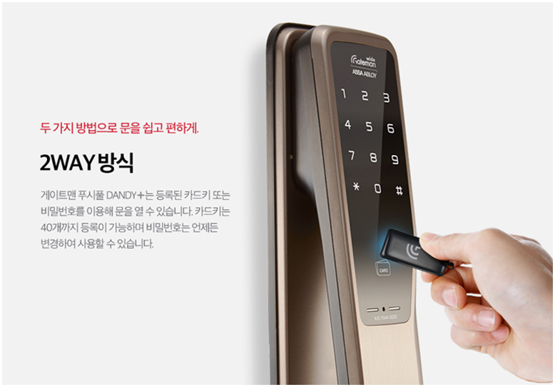 Gateman Digital Door Lock Dandy+ Push-Pull With Handle Key Tag 4 Key Cards