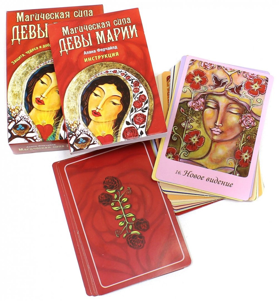Ферчайлд: Магическая сила Девы Марии 44 Tarot cards Russian Edition US