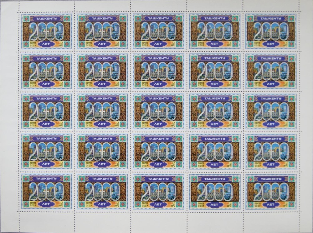 RUSSIA SOVIET UNION 1983 SHEET 5254 2000 YEARS CITY OF TASHKENT CITY VIEW **