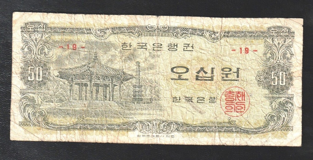 Korea, 50 Won, 1969, P-40, Banknote