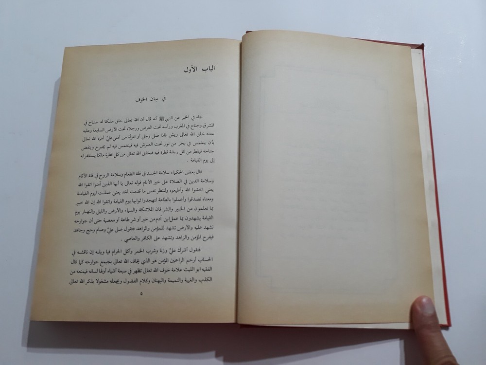 Islamic Sufi Sufism Al-Ghazali المرغوب من مكاشفة القلوب الغزالي الصوفية التصوف