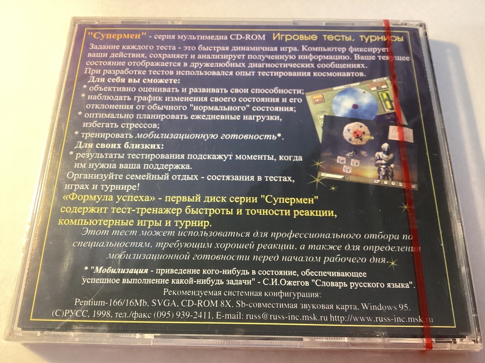 Superman Multimedia Series CD-ROM Game Tests, Tournaments