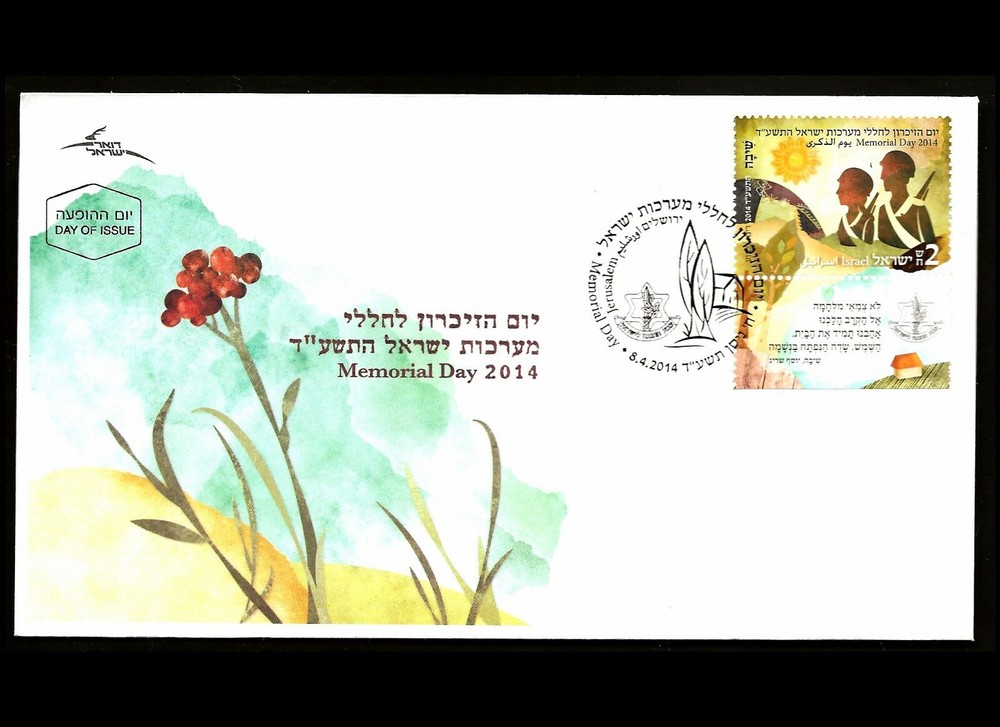 ISRAEL 2014 MEMORIAL DAY #2008 FDC
