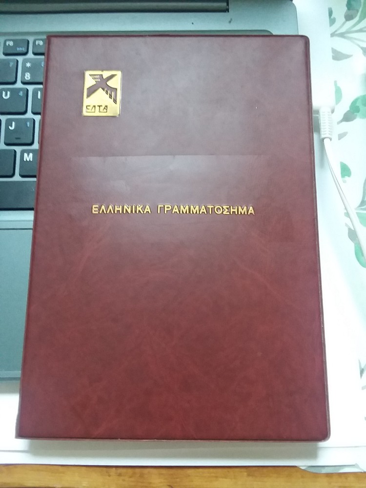 Used Stamp Storage Album