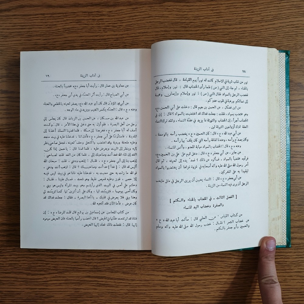 Islamic Prophet Morals Shaykh Tabarsi مكارم الأخلاق السنة النبوية الشيخ الطبرسي
