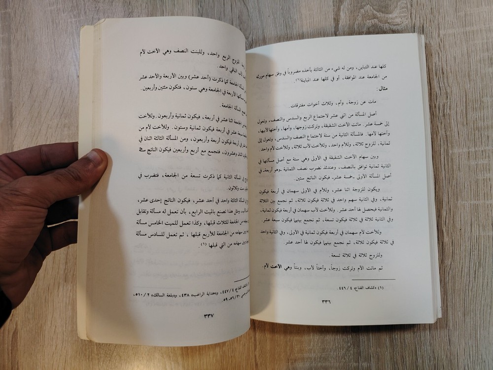 Inheritance Islamic inheritance jurisprudence Fiqh الميراث في الشريعة الأسلامية