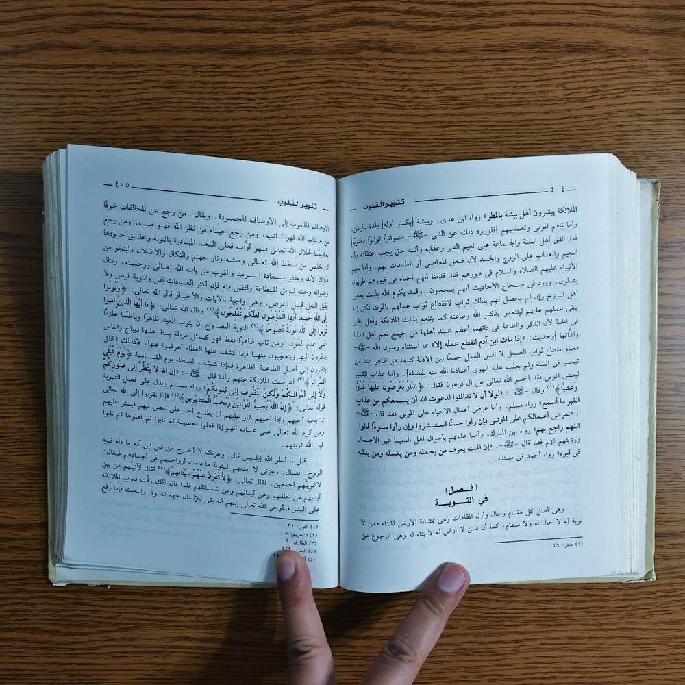 Islamic Sufism Arabic Fiqh Islam تنوير القلوب في معاملة علام الغيوب أصول الفقه